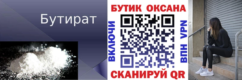 БУТИРАТ Butirat  что такое наркотик  Санкт-Петербург 