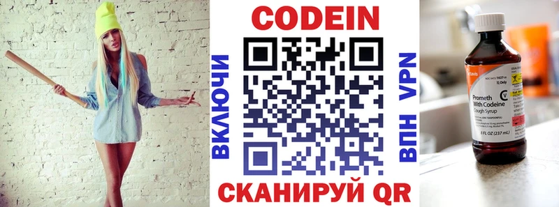 Codein напиток Lean (лин)  Санкт-Петербург 